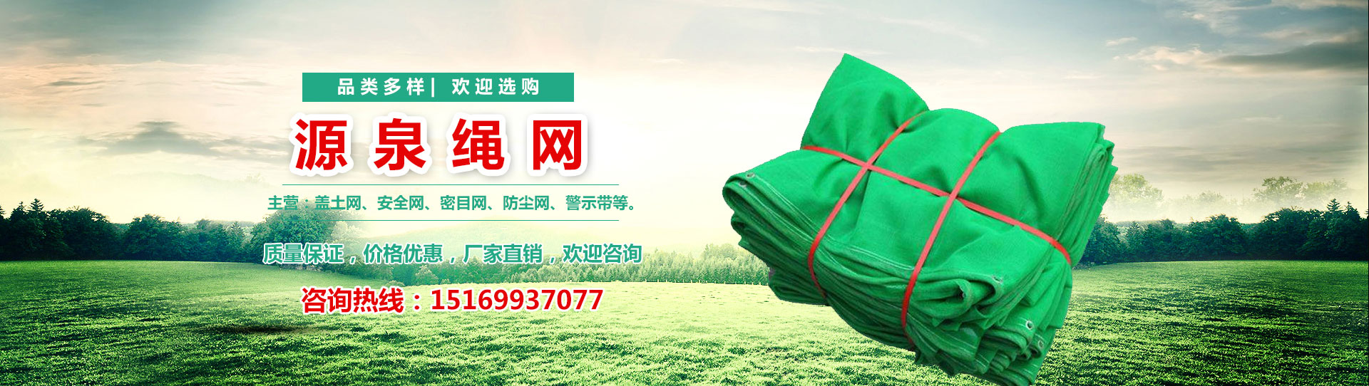 濱州市源泉繩網(wǎng)有限公司